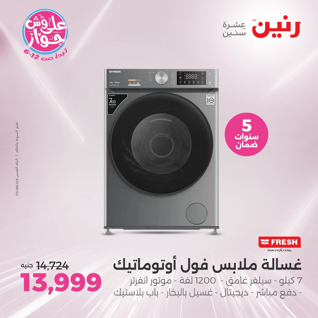 raneen offers from 12jun to 14jun 2025 عروض رنين من 12 يونيو حتى 14 يونيو 2025 صفحة رقم 11